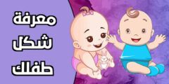 افضل تطبيق يخبرك كيف سيكون شكل طفلك بالمستقبل مجانا للهاتف