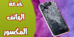 تحميل تطبيق الشاشة المكسورة لخداع الاصدقاء