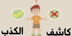تنزيل تطبيق كاشف الكذب افضل برنامج لترفيه و الضحك مع الأصدقاء مجانا للهاتف