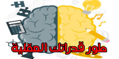 تحميل لعبة لاختبار ذكائك و قدرتك العقلية عبر الاسئلة من خلال الهاتف المحمول