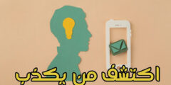 تحميل تطبيق لعبة كشف الكذب للهاتف الذكي افضل العاب الضحك و التسلية