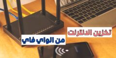 تحميل برنامج تخزين الانترنت على هاتفك من الواي فاي مجانا