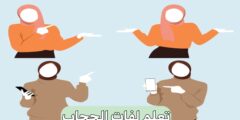 تحميل تطبيق لتعلم طرق لفات الحجاب من خلال الهاتف